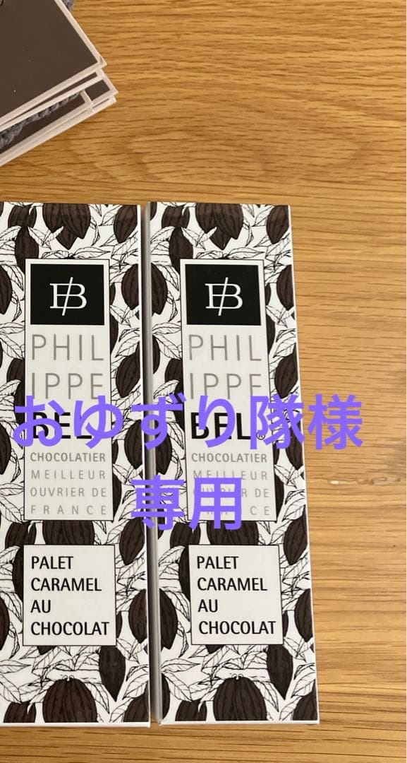 【新品未開封】フィリップベル ディスクキャラメルショコラ ショッパー付