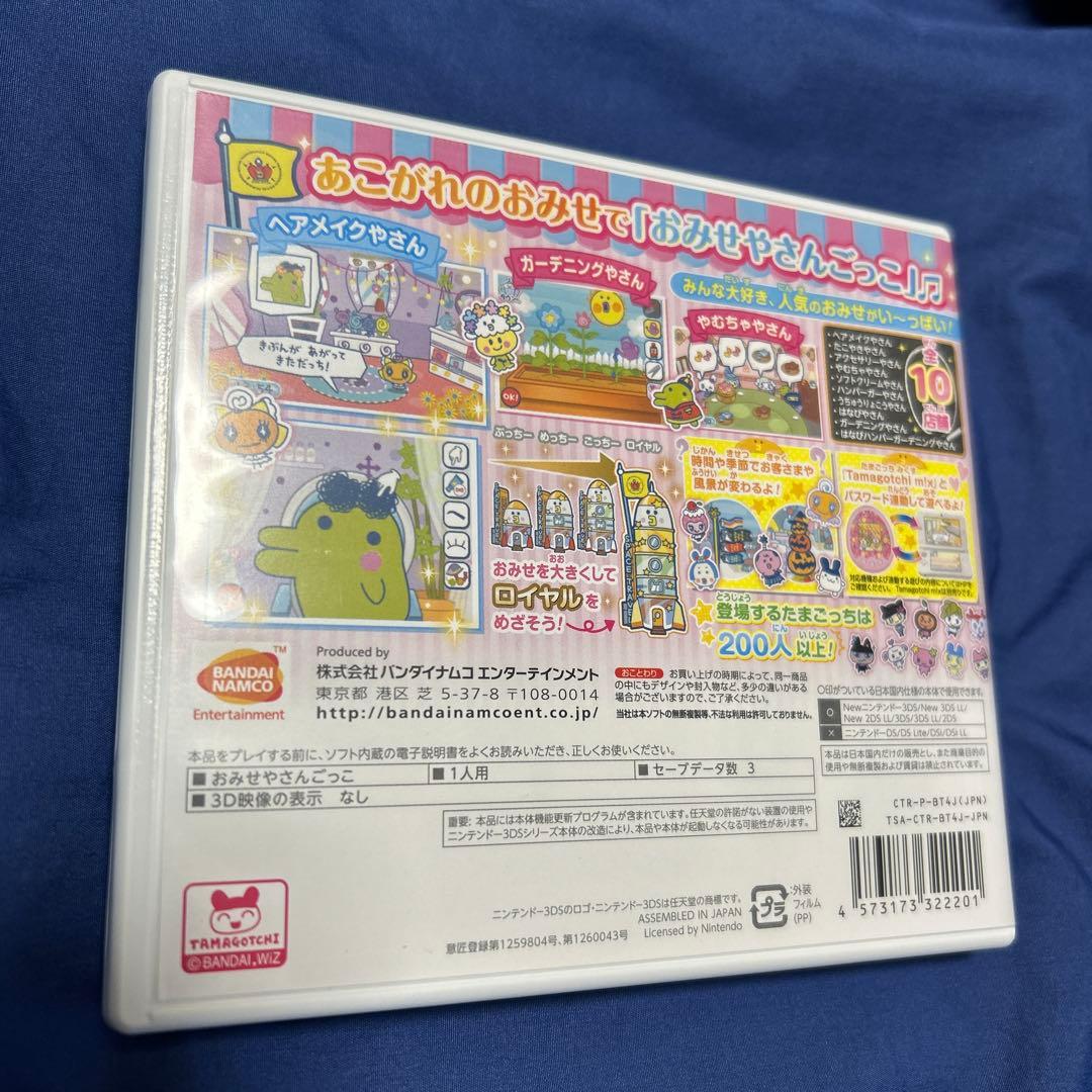 3DS たまごっちのプチプチおみせっち〜にんきのおみせあつめました〜
