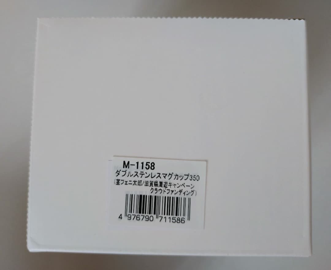 【非売品】【新品未使用】ビックリマン 茎フェニ太郎 ステンレスマグカップ 滋賀県