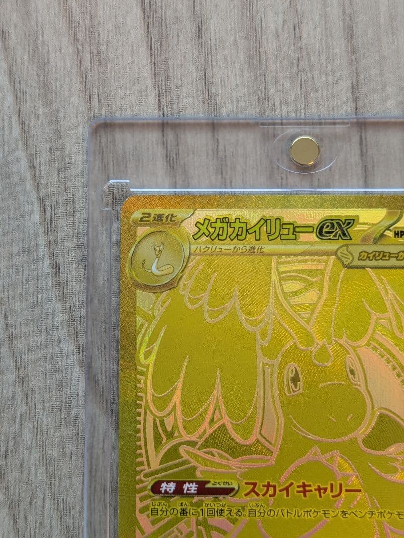 ポケモンカード メガカイリューex MUR