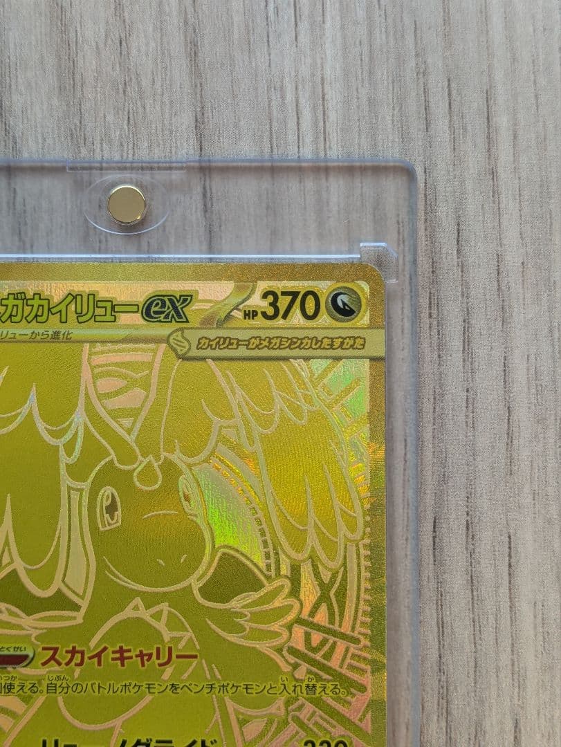 ポケモンカード メガカイリューex MUR