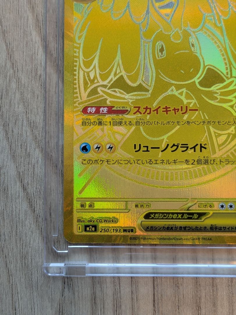 ポケモンカード メガカイリューex MUR