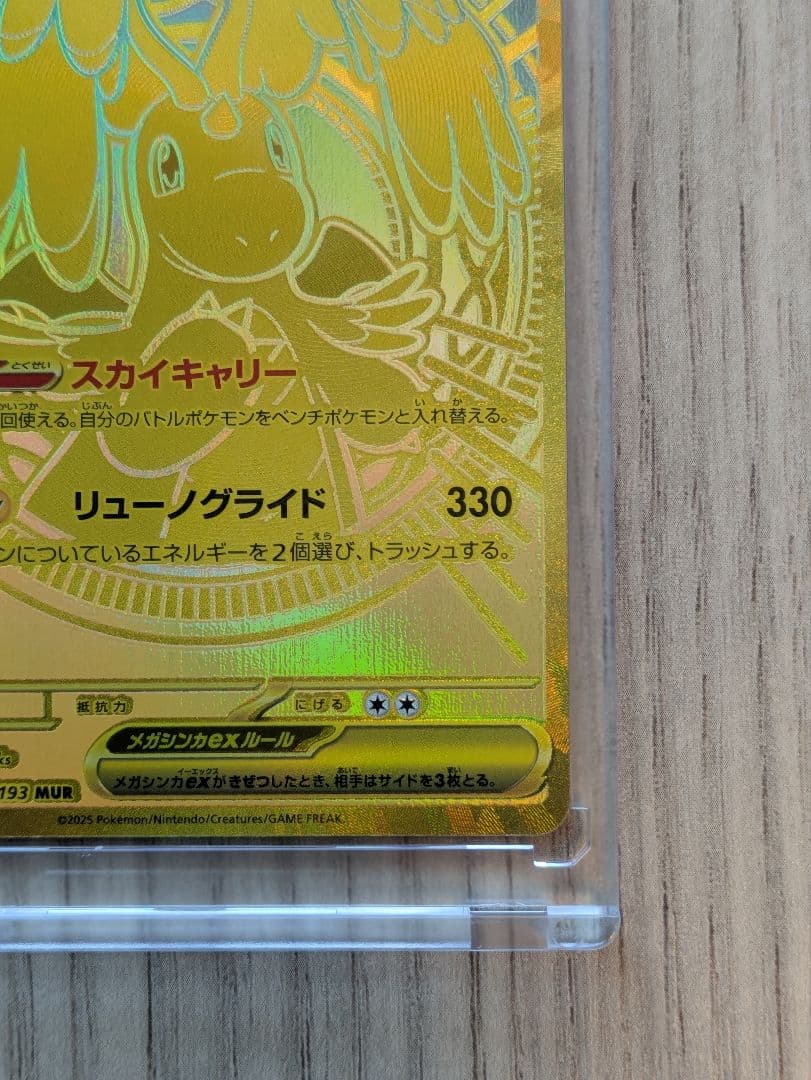 ポケモンカード メガカイリューex MUR