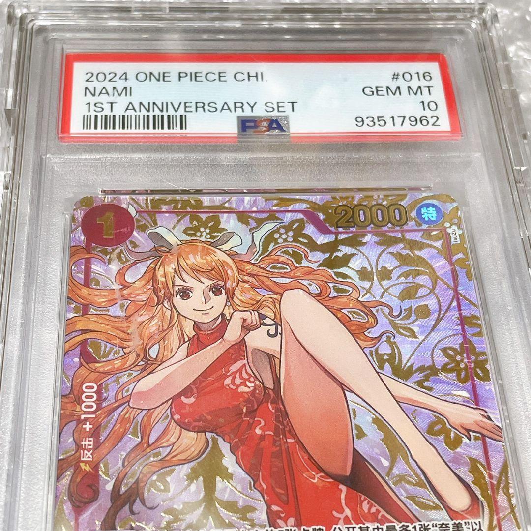 ワンピースカードゲーム　中国限定 1周年 シリアル 赤ナミ PSA10