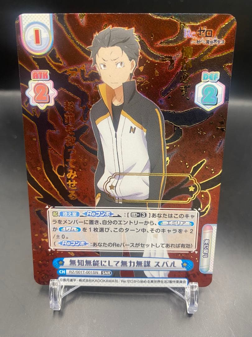 関係者配布品 Reゼロ Reバース スバル SNR シリアル