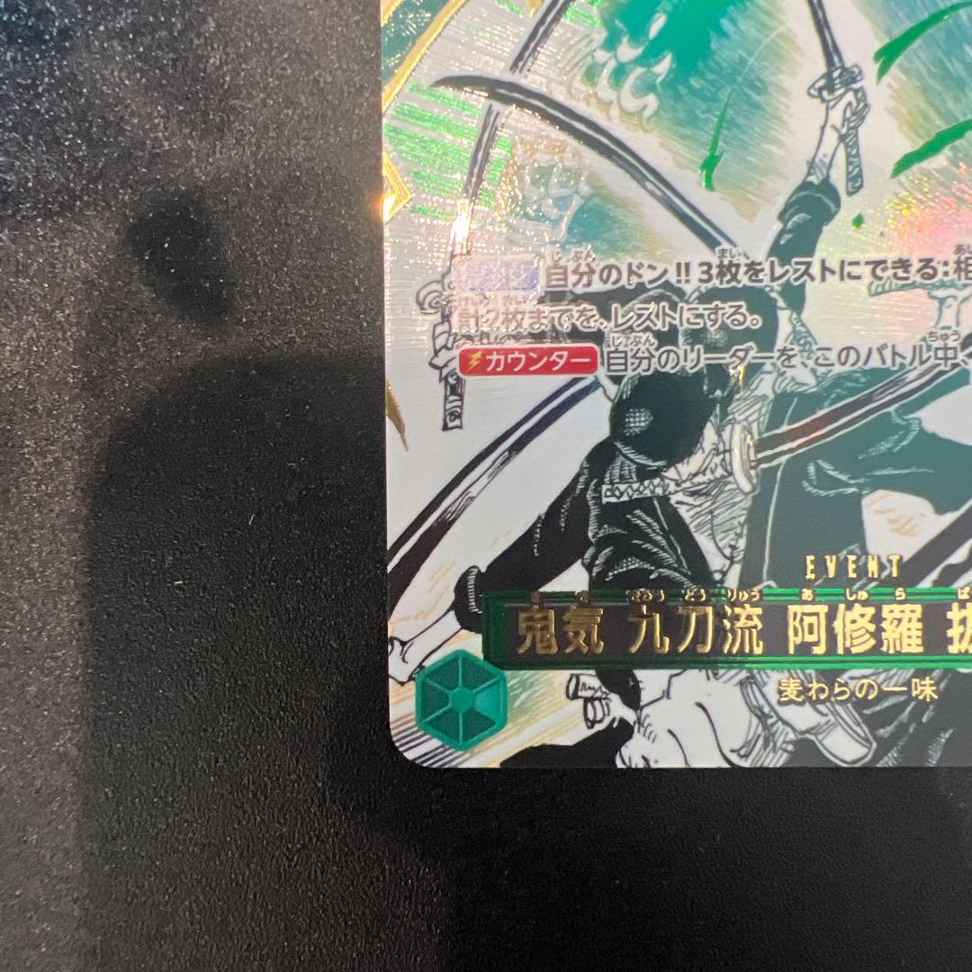 鬼気 九刀流 阿修羅