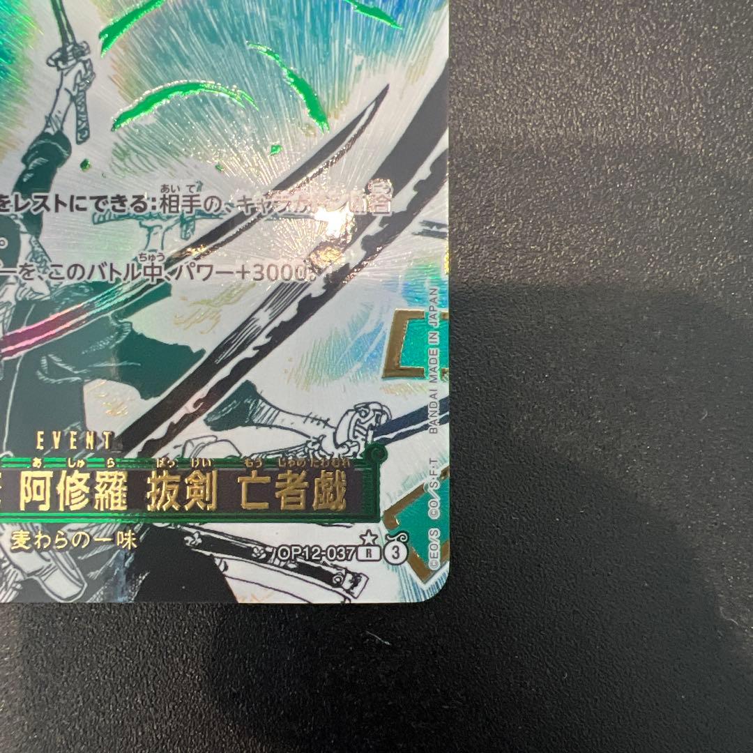 鬼気 九刀流 阿修羅