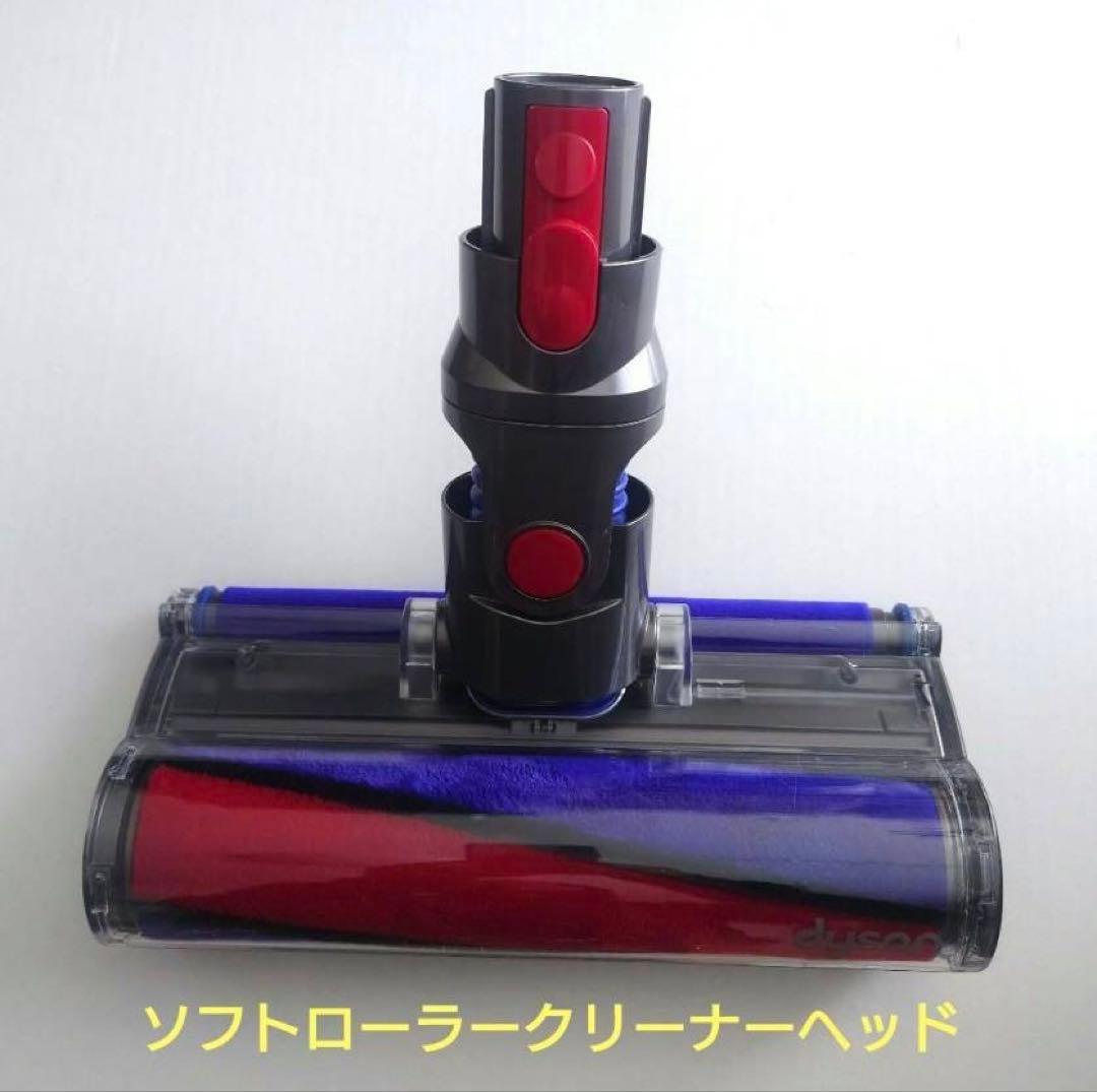 ダイソン　ソフトローラークリーナーヘッドなど7点セット
