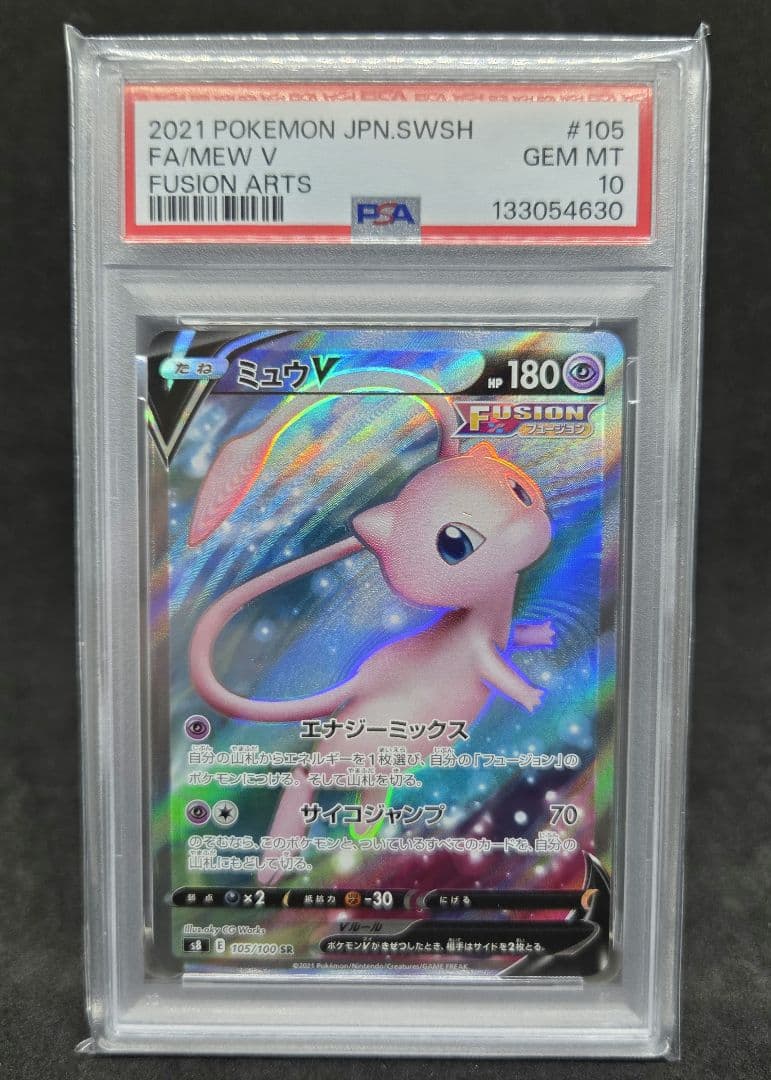 ポケモンカードゲーム ミュウV SR PSA10