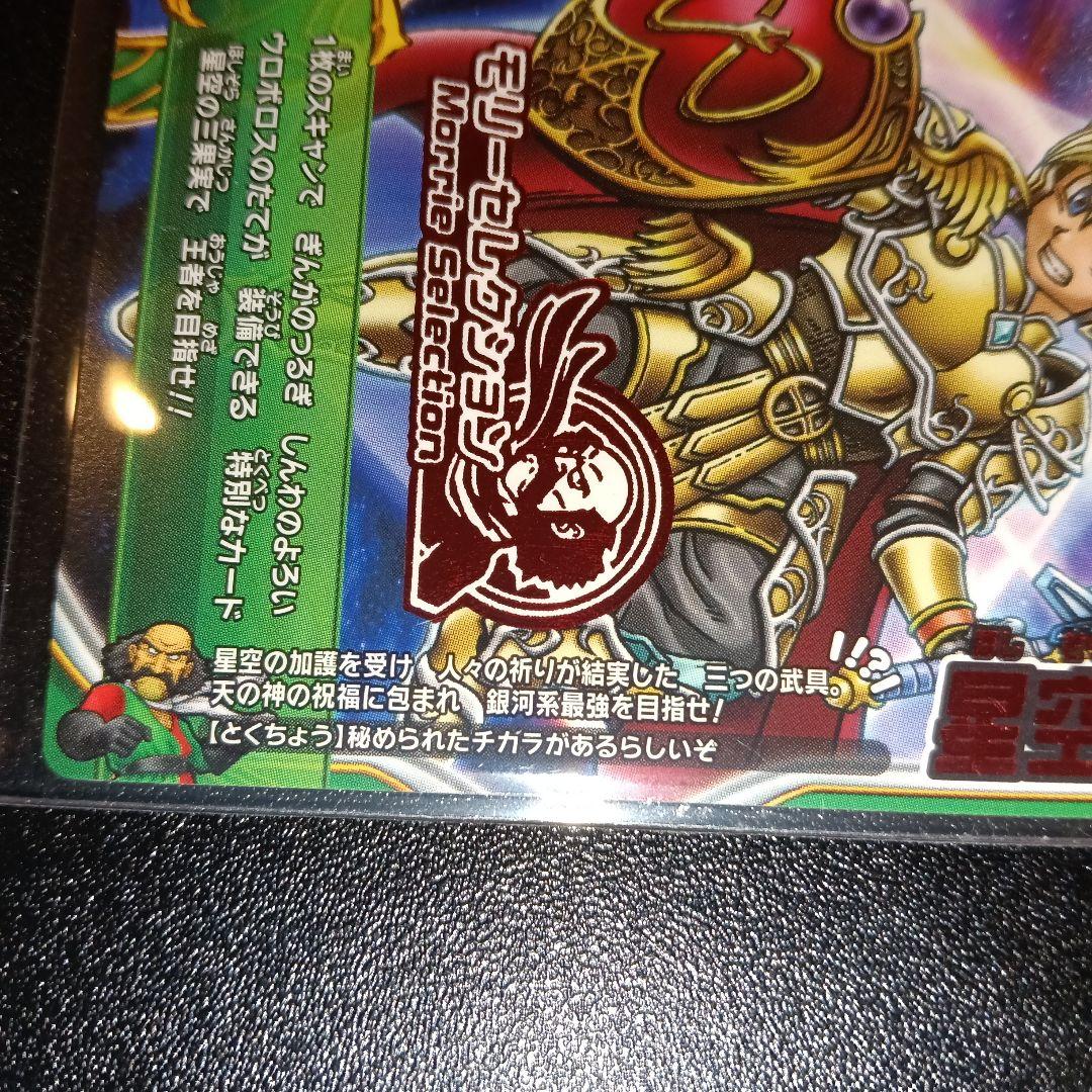 ドラゴンクエスト モリセレクション アイテムカード