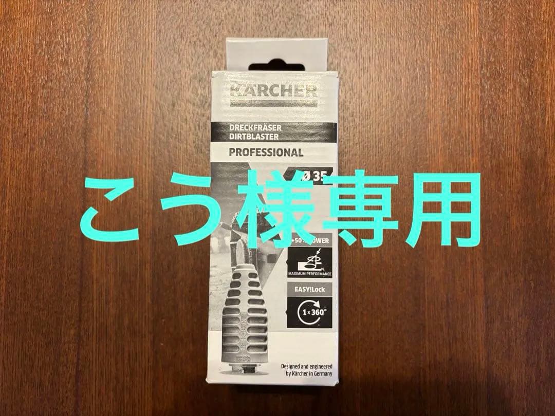 ケルヒャー サイクロンジェットノズル EASTLock035