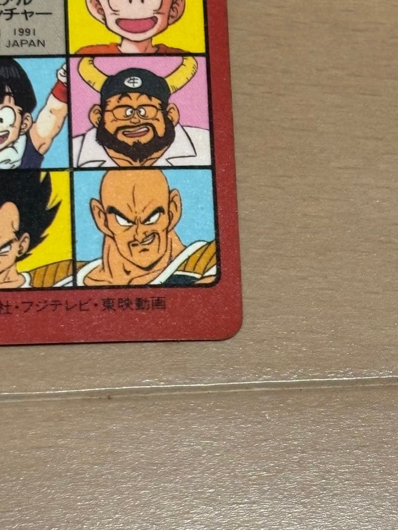 ドラゴンボール　ビジュアルアドベンチャー　No5 最強vs最凶