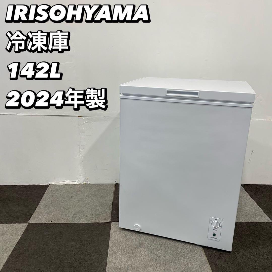アイリスオーヤマ 冷凍庫 ICSD-14A-W 2024年製 家電 Ap2036