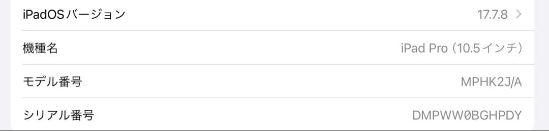 iPad Pro 10.5インチ　A1709