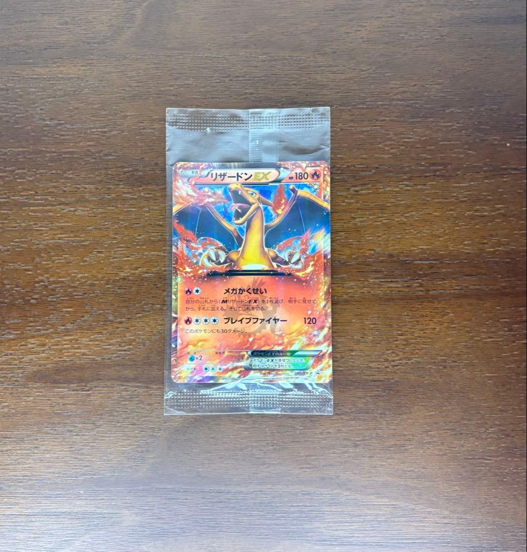 (悠斗) 【未開封】コロコロ リザードンEX プロモ（030/XY-P）