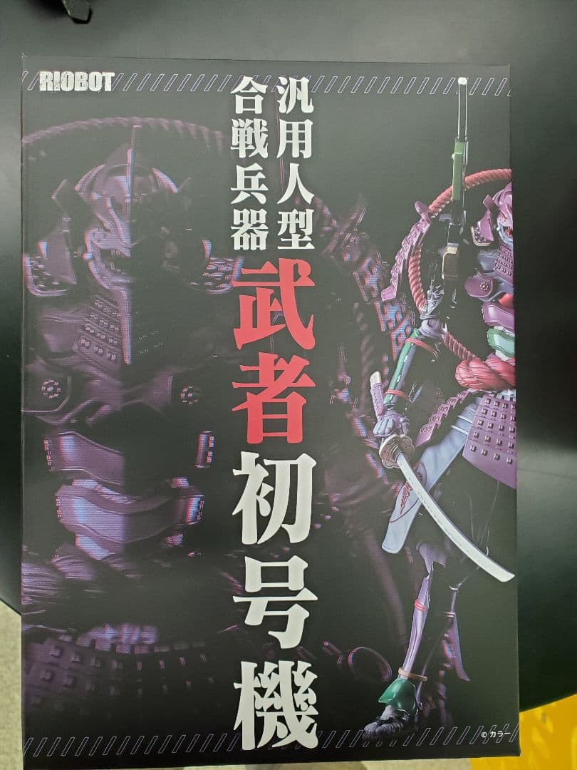 新世紀エヴァンゲリオン 【未開封】 RIOBOT 汎用人型合戦兵器 武者初号機