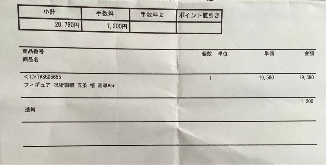 呪術廻戦　フィギュア　懐玉・玉折　五条悟　高専 Ver.