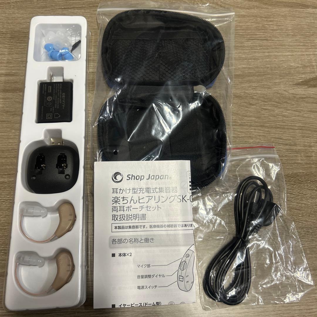 [最終値下げ]楽ちんヒアリング 耳かけ型集音器 ベージュ 両耳 2個セット