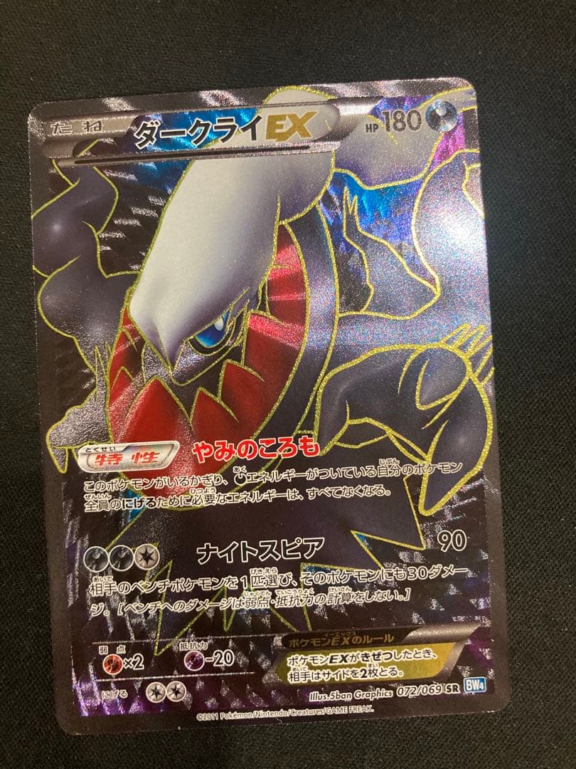 ポケモンカード　ダークライEX SR ダークラッシュBW4