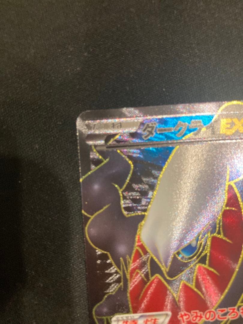 ポケモンカード　ダークライEX SR ダークラッシュBW4