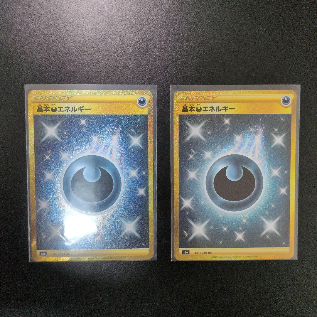 基本悪エネルギー UR S6a イーブイヒーローズ 101/069 2枚