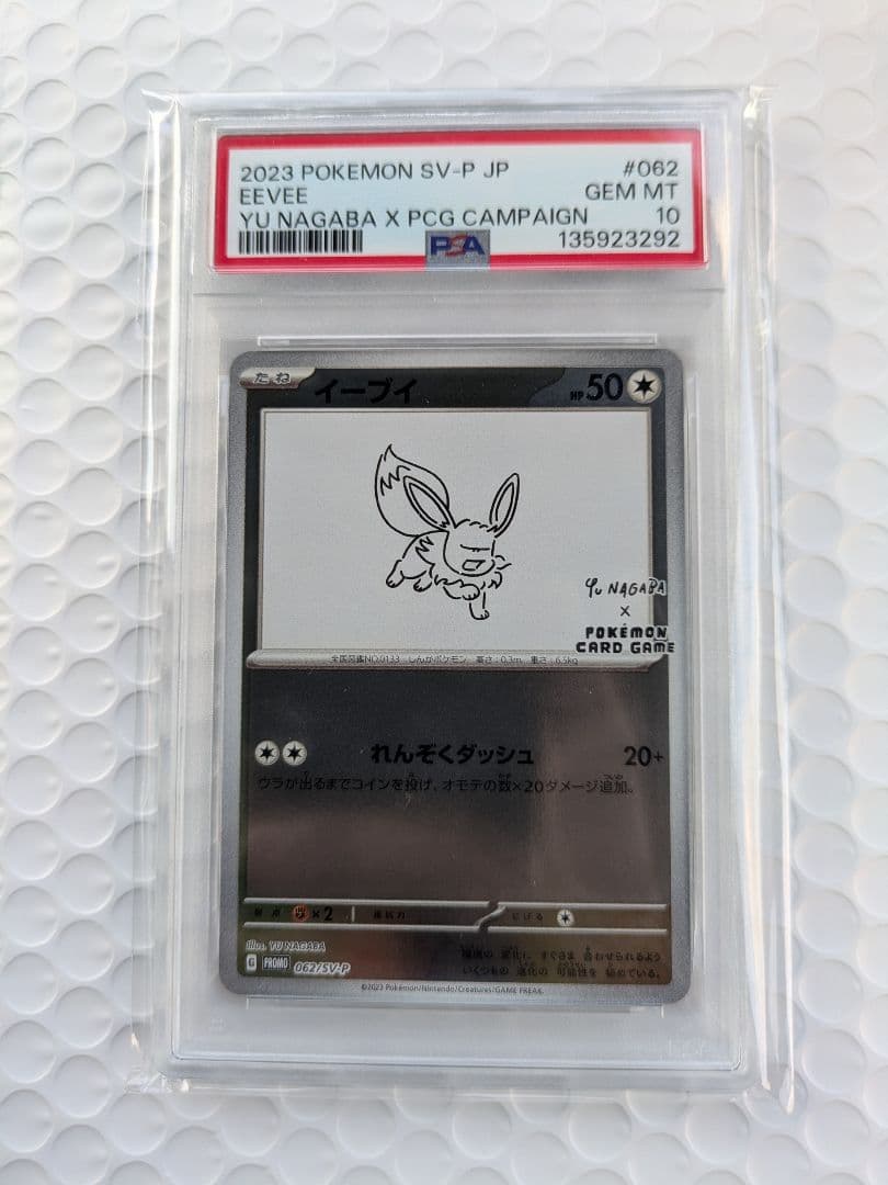 イーブイ　長場雄　psa10 Yu Nagaba