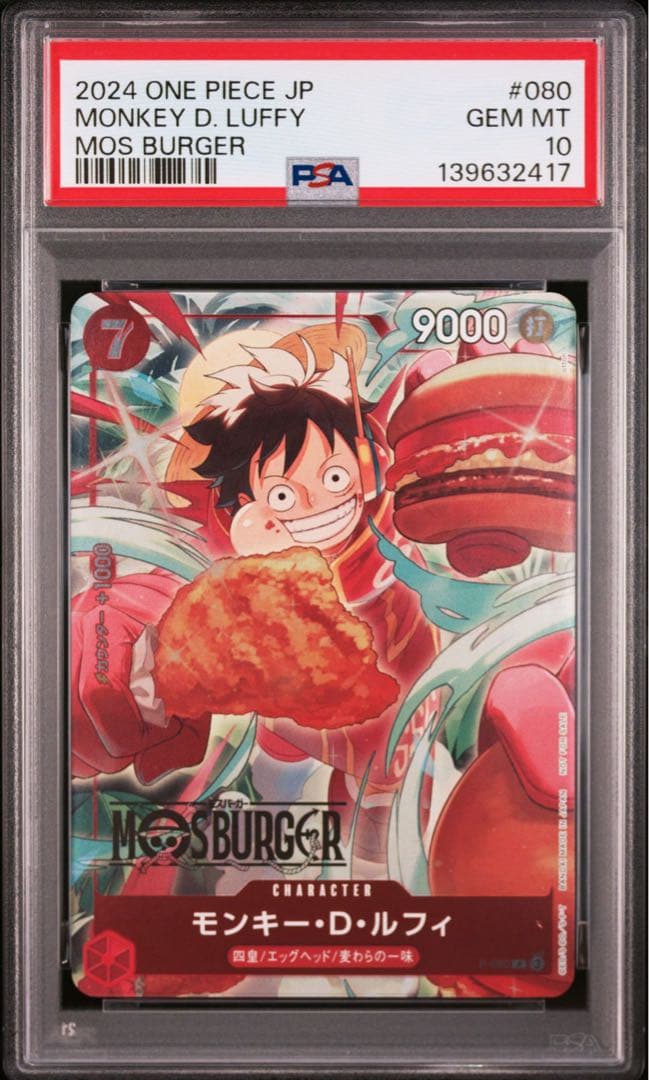 モンキー・D・ルフィ：モスバーガー P-080 psa10