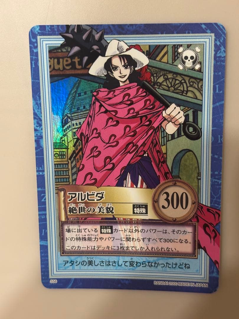 ワンピース ハイパーバトル S56 アルビダ 絶世の美貌 カードダスC21セット