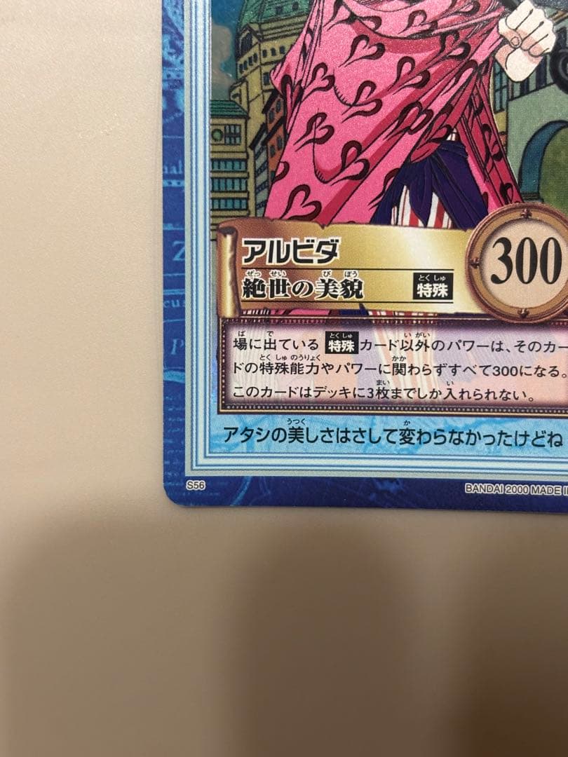 ワンピース ハイパーバトル S56 アルビダ 絶世の美貌 カードダスC21セット