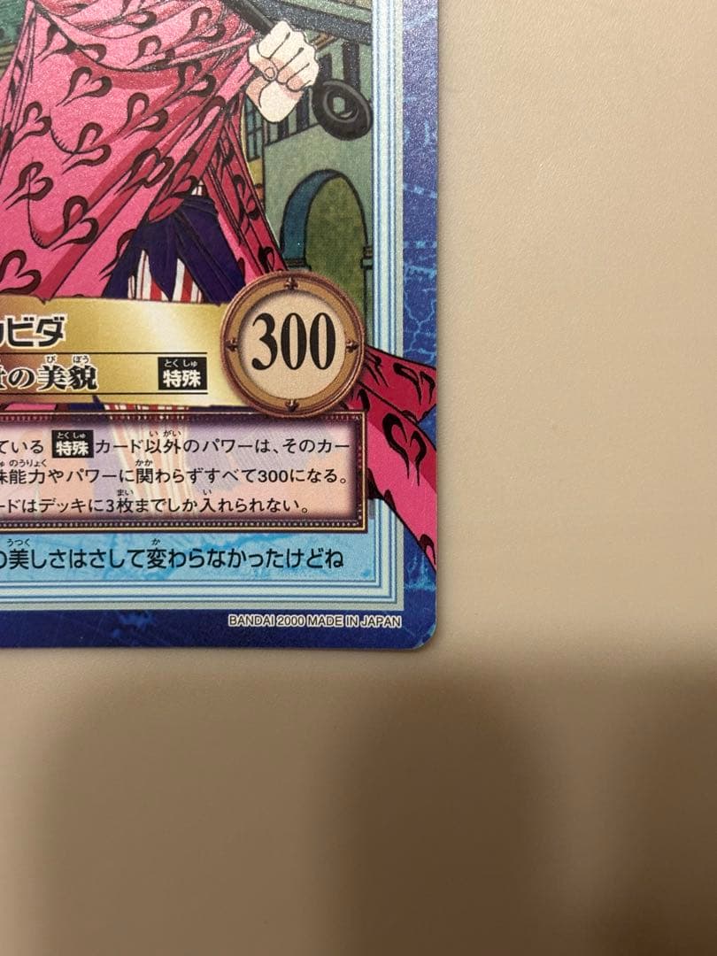 ワンピース ハイパーバトル S56 アルビダ 絶世の美貌 カードダスC21セット