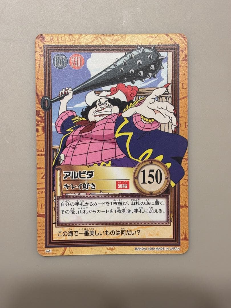 ワンピース ハイパーバトル S56 アルビダ 絶世の美貌 カードダスC21セット
