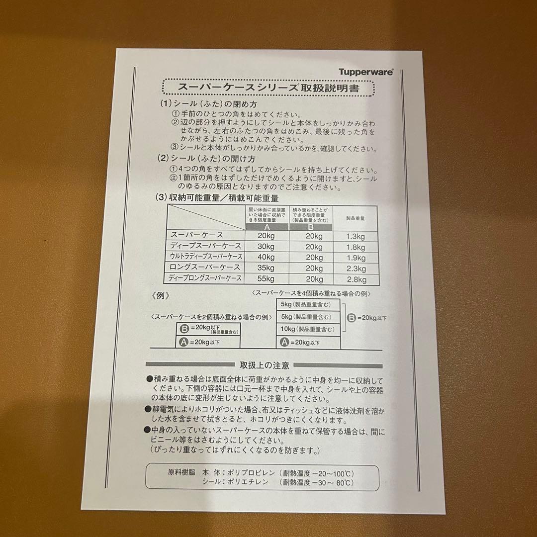 ☆未使用☆タッパーウェア　ディープ　スーパーケース　衣装ケース　3個セット