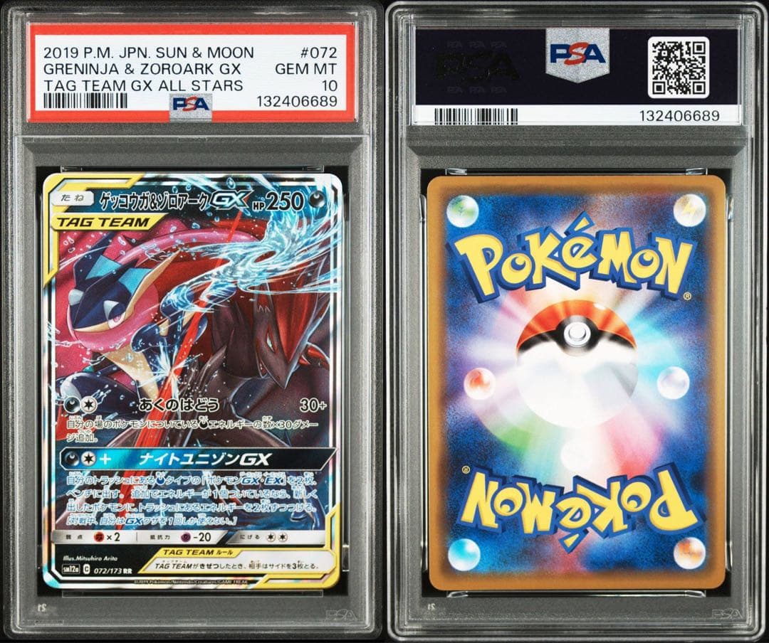 【PSA10】ゲッコウガ&ゾロアークgx rr タッグチーム　025/055