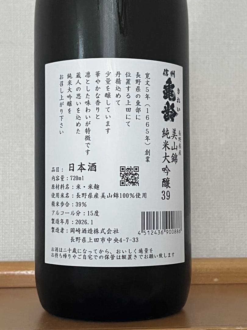 信州亀齢 美山錦 純米大吟釀39