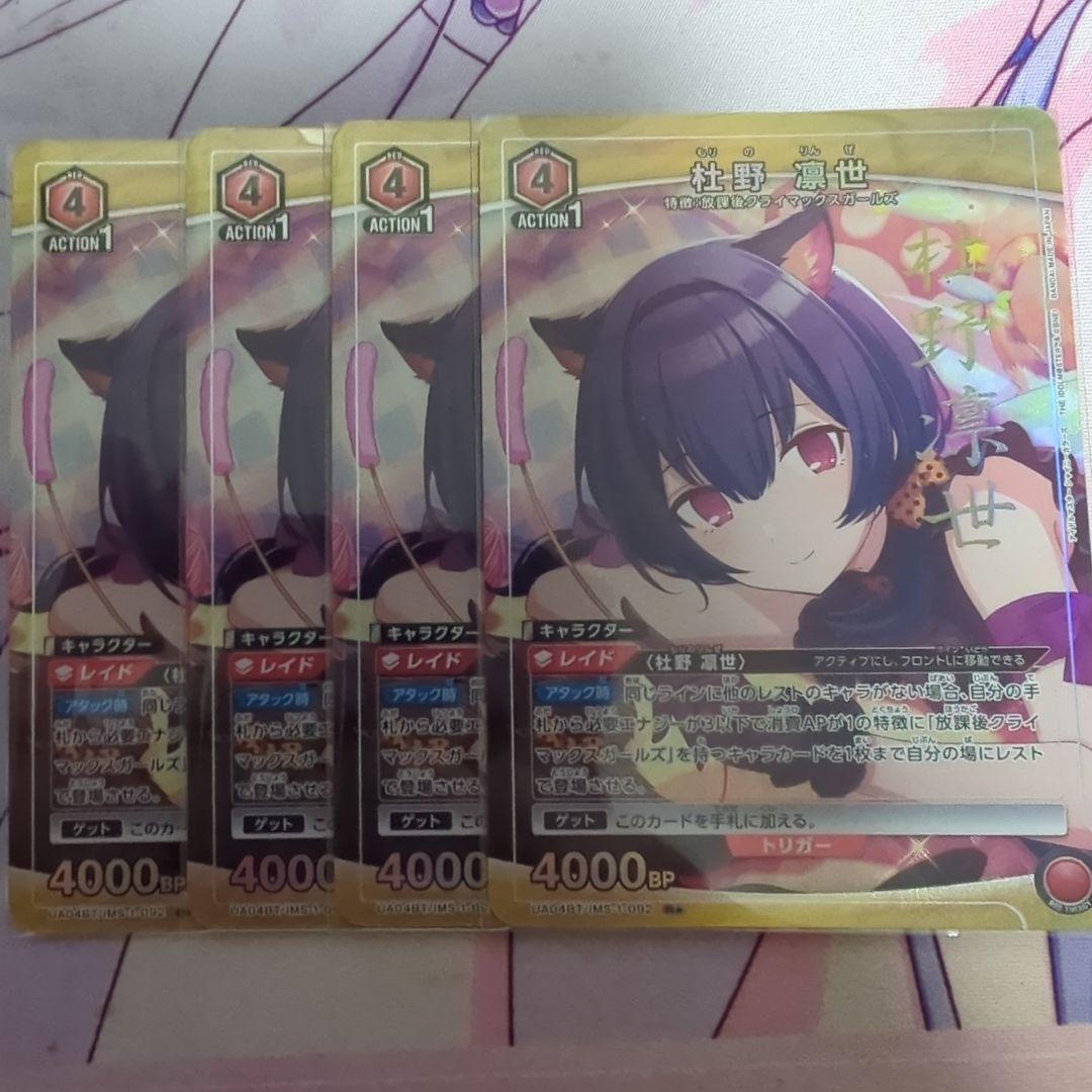 ユニオンアリーナ　杜野凛世　パラレル　4枚