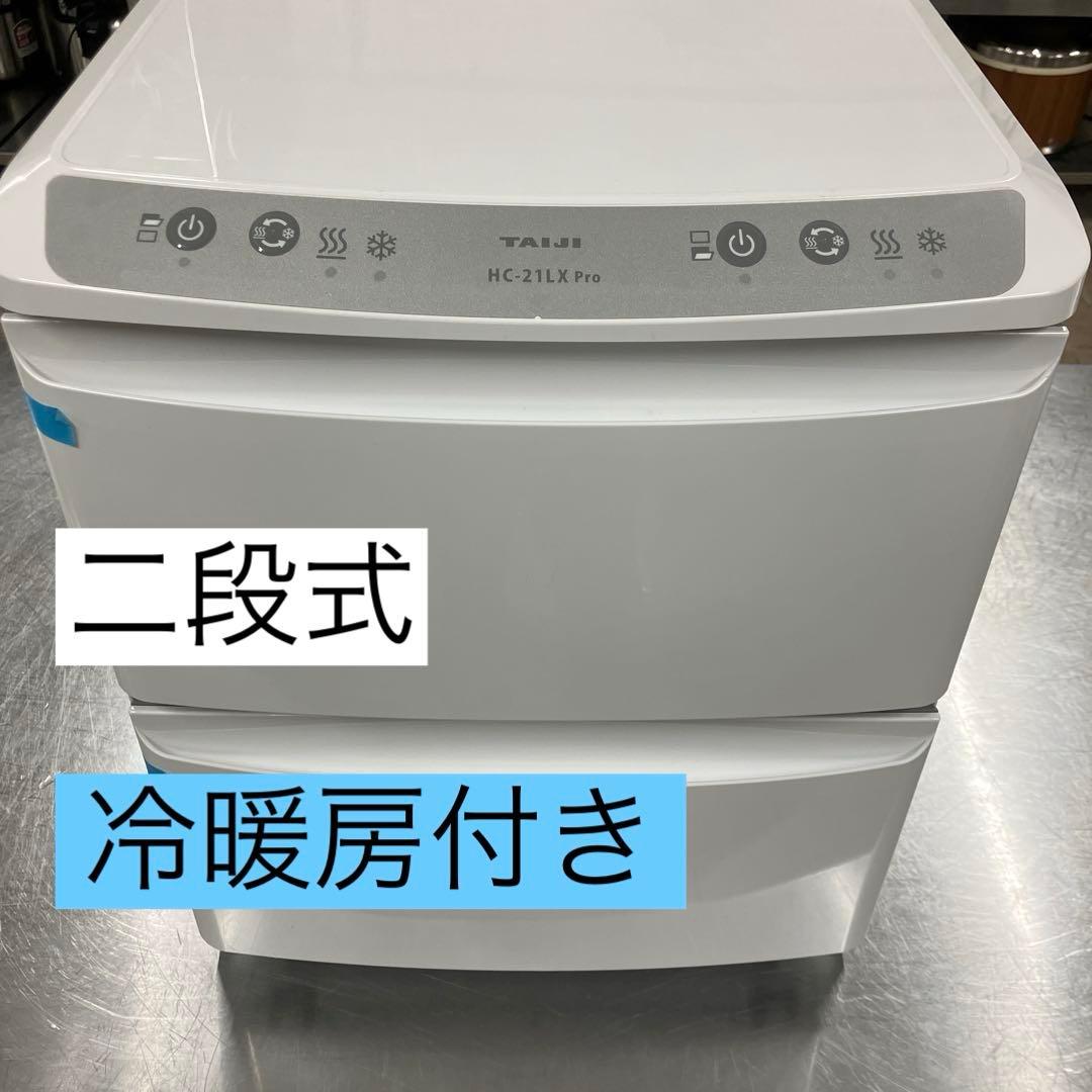 タオル・おしぼりウォーマー