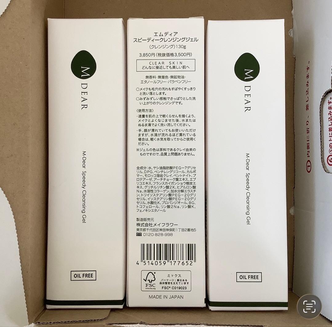 M DEAR スピーディークレンジングジェル 3本