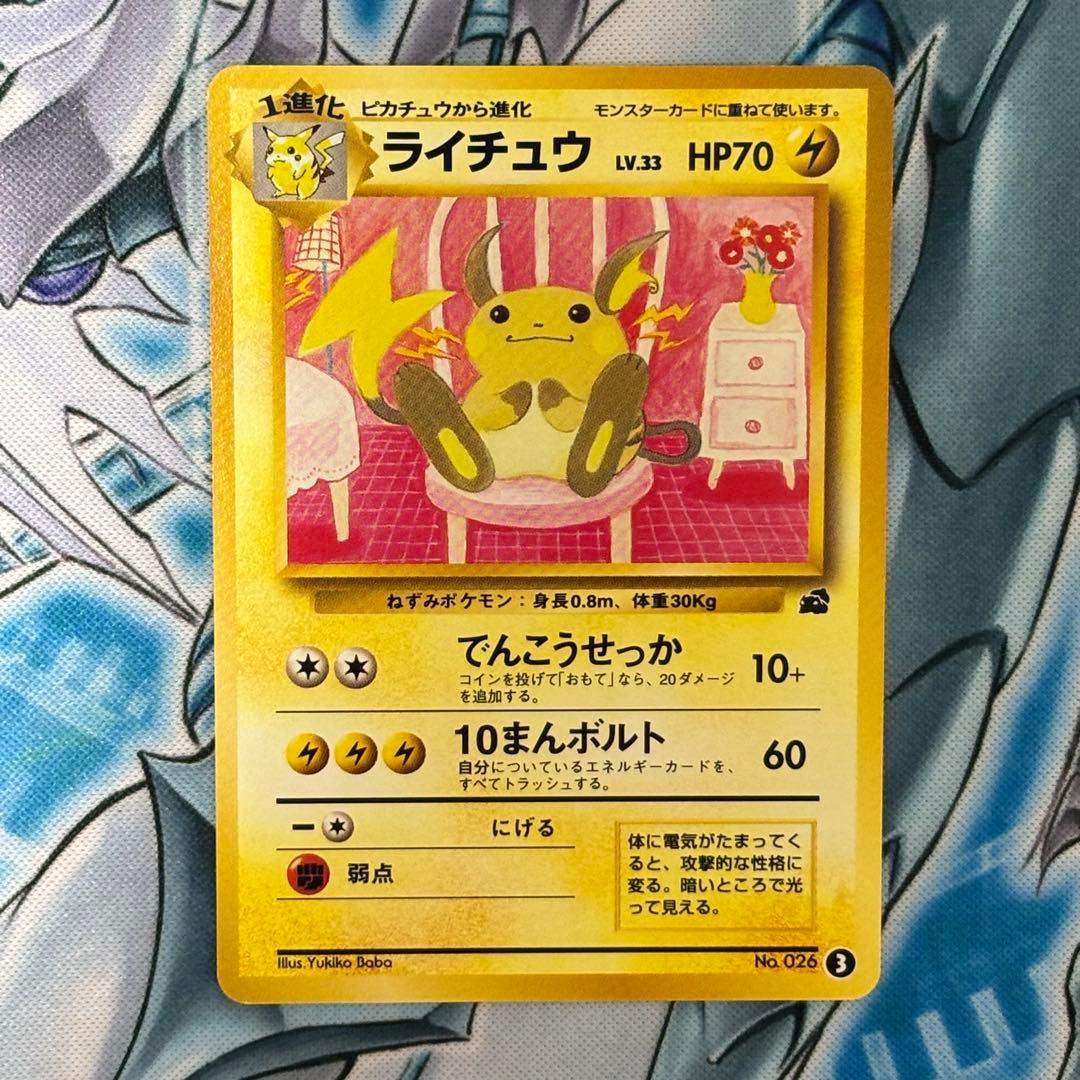 ★傷有り特価・希少★ ライチュウ 旧裏 イントロパック ポケモンカード