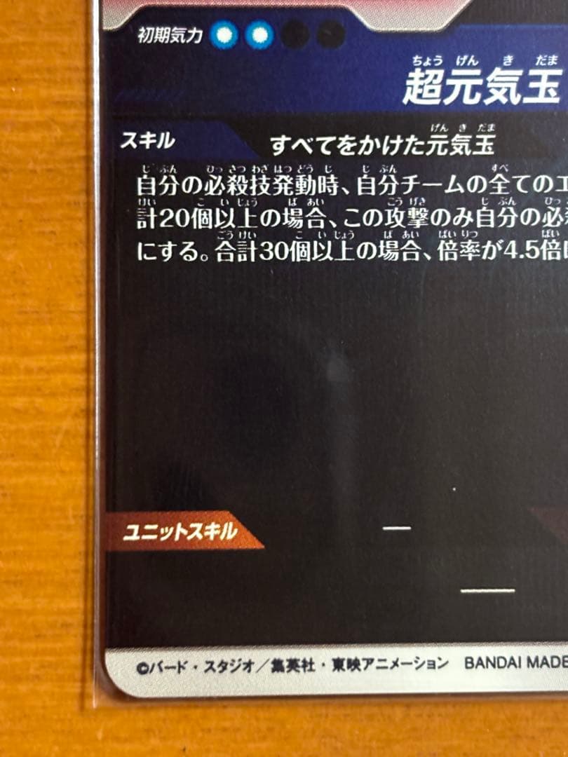 ドラゴンボールスーパーダイバーズ SDV7-003 孫悟空(パラレル)