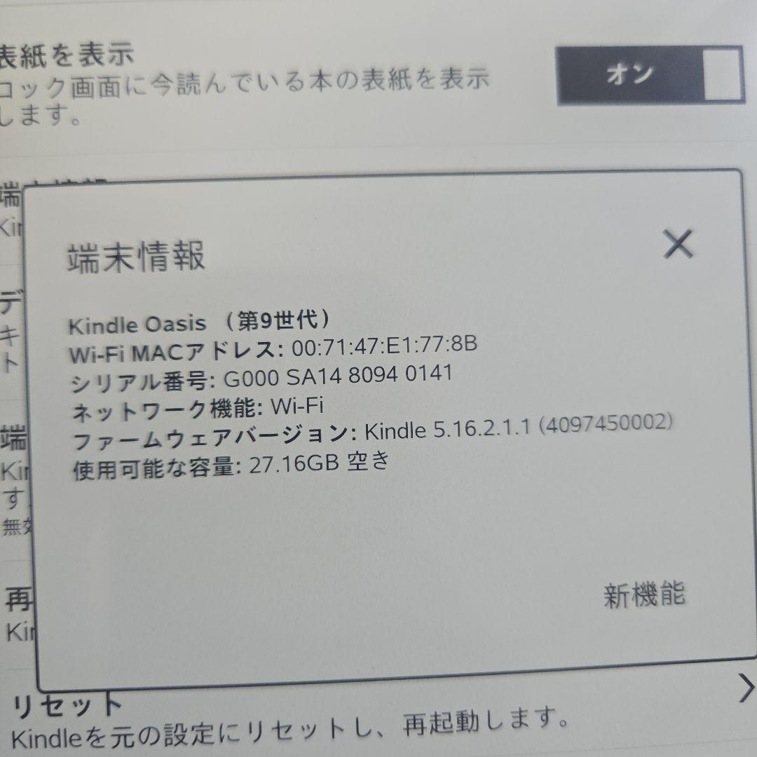 【Amazon Kindle Oasis】