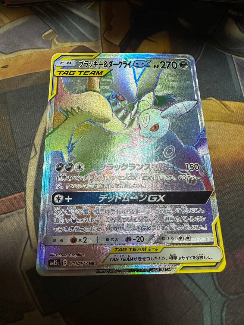 ブラッキー&ダークライGX HR