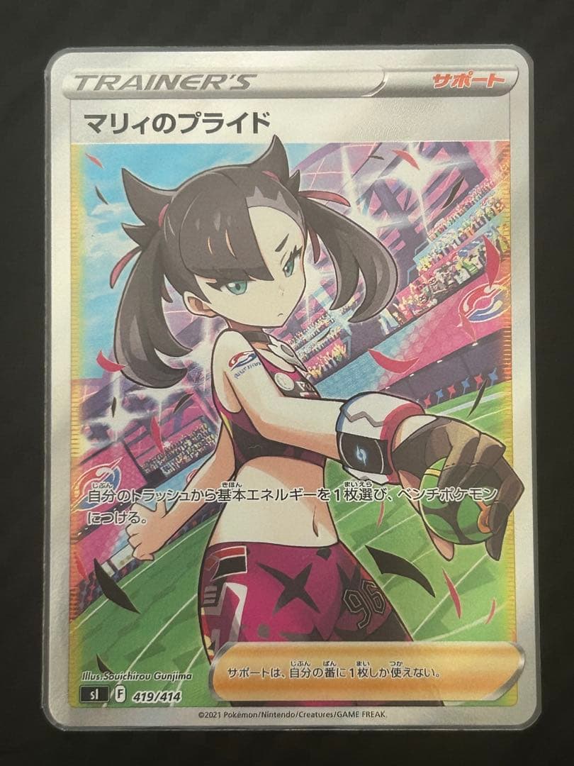 マリィのプライド　SR