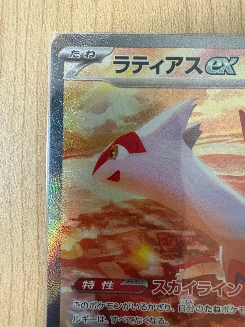 ラティアスex SAR SV7a 087/064 楽園ドラゴーナ あやめ様