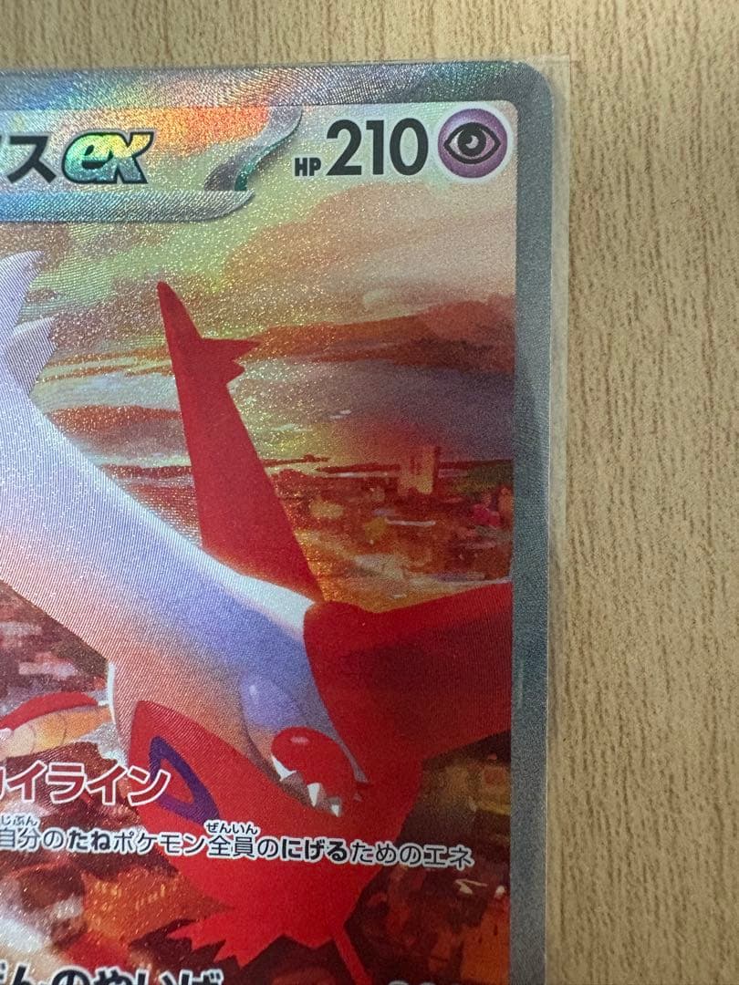 ラティアスex SAR SV7a 087/064 楽園ドラゴーナ あやめ様