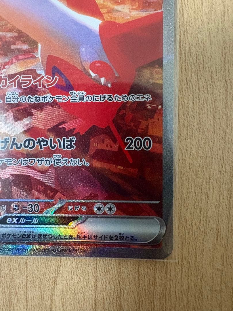 ラティアスex SAR SV7a 087/064 楽園ドラゴーナ あやめ様