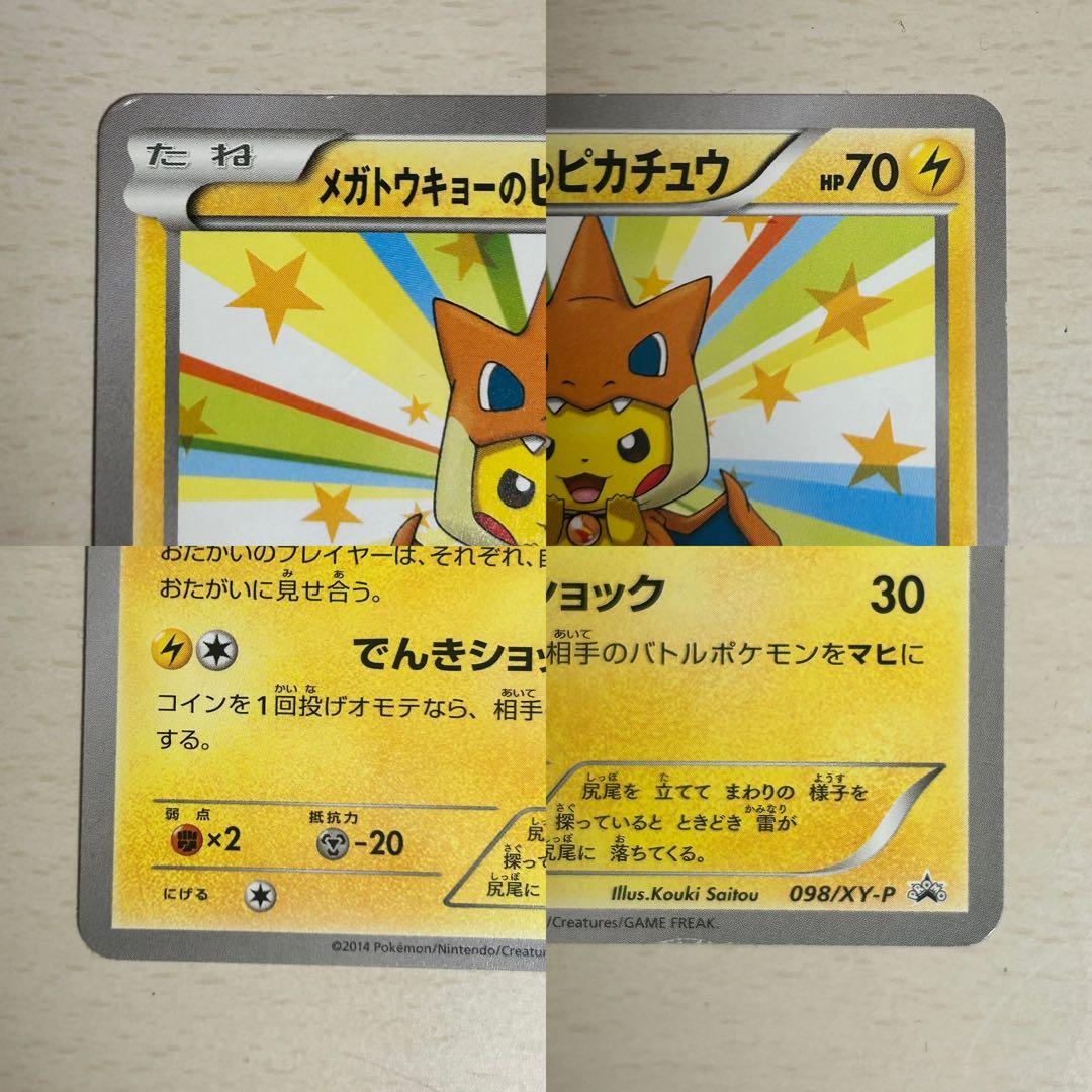 メガトウキョーのピカチュウ PROMO XYシリーズプロモーションカード