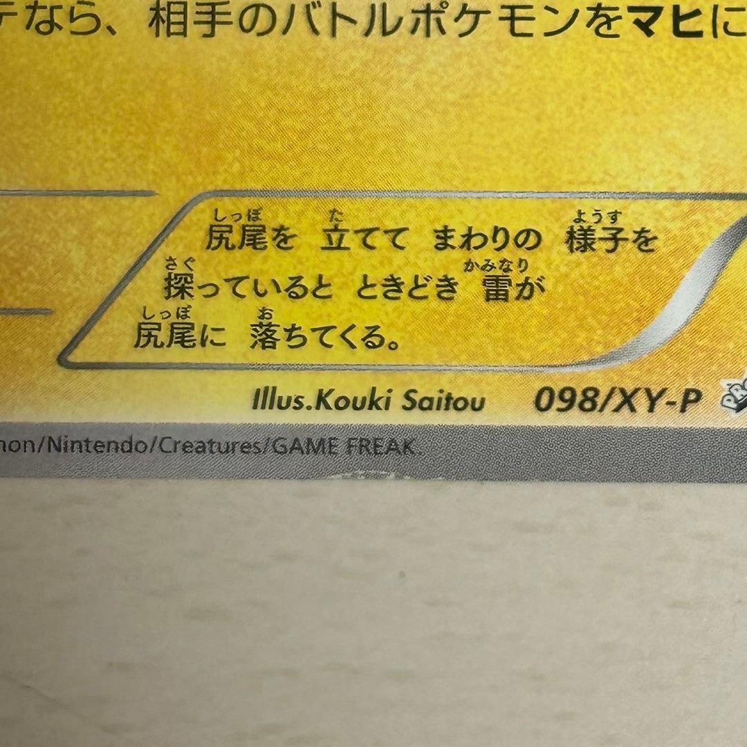 メガトウキョーのピカチュウ PROMO XYシリーズプロモーションカード