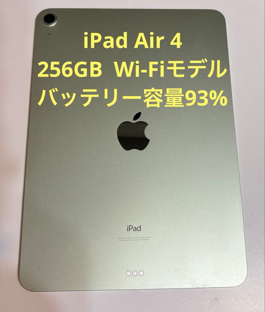 iPad Air第4世代 256GB