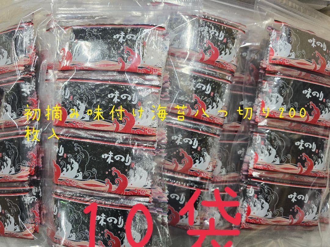 初摘み味付け海苔八つ切り200枚×10袋