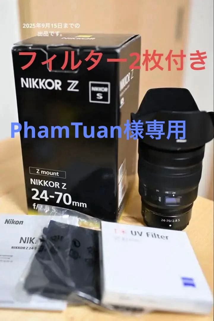 ニコン NIKKOR Z 24-70mm f/2.8 S